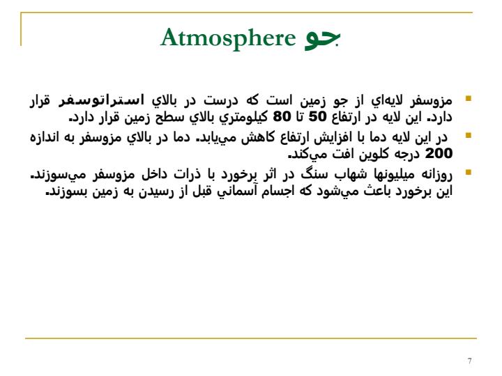 جو-اتمسفر6