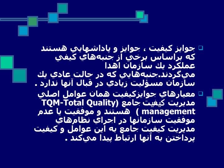 جوائز-کیفیت2