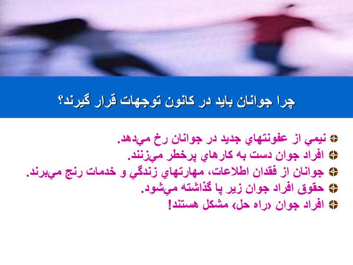 جوانان-و-HIVAIDS-فرصتي-در-بحران1