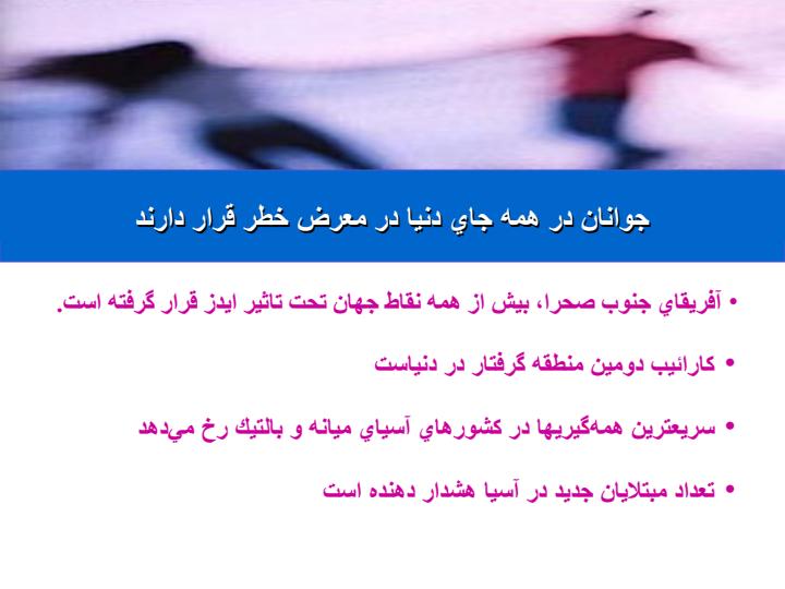 جوانان-و-HIVAIDS-فرصتي-در-بحران3