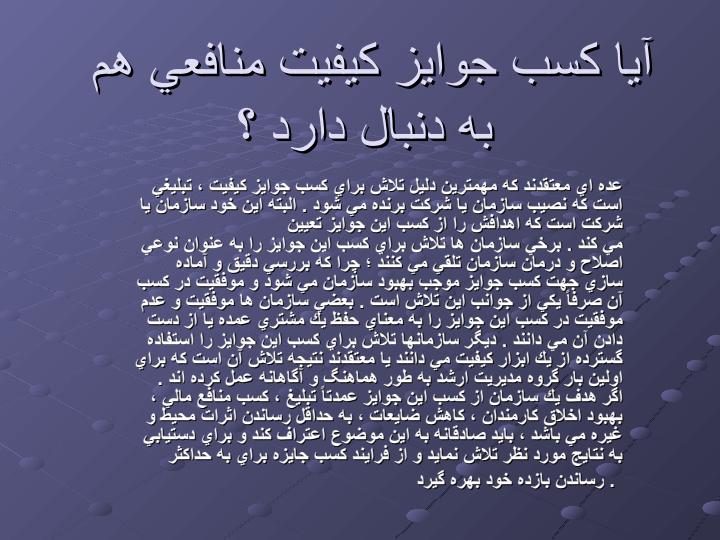 جوايز-كيفيت-چه-هستند5