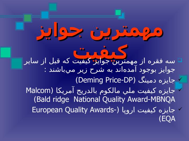 جوايز-كيفيت4