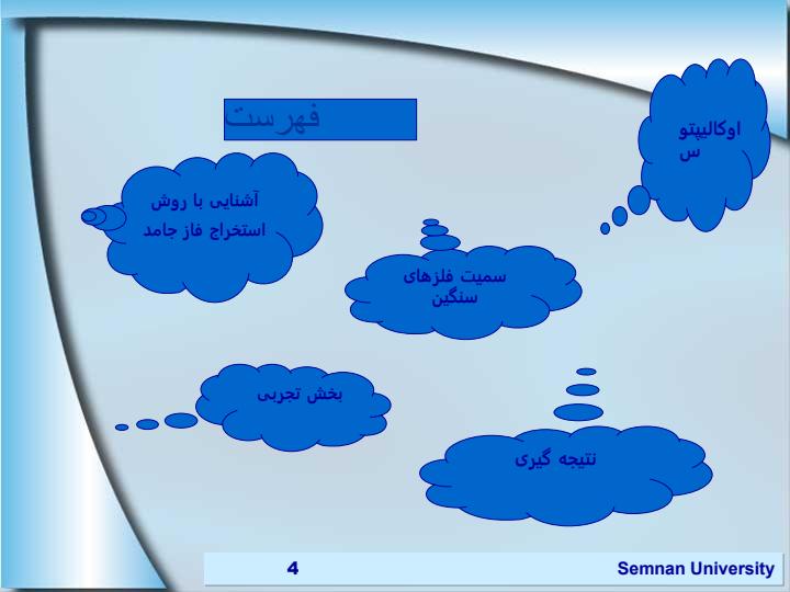 حذف-برخی-فلزات-سنگین-از-پساب-های-صنعتی-توسط-جاذب-های-طبیعی3