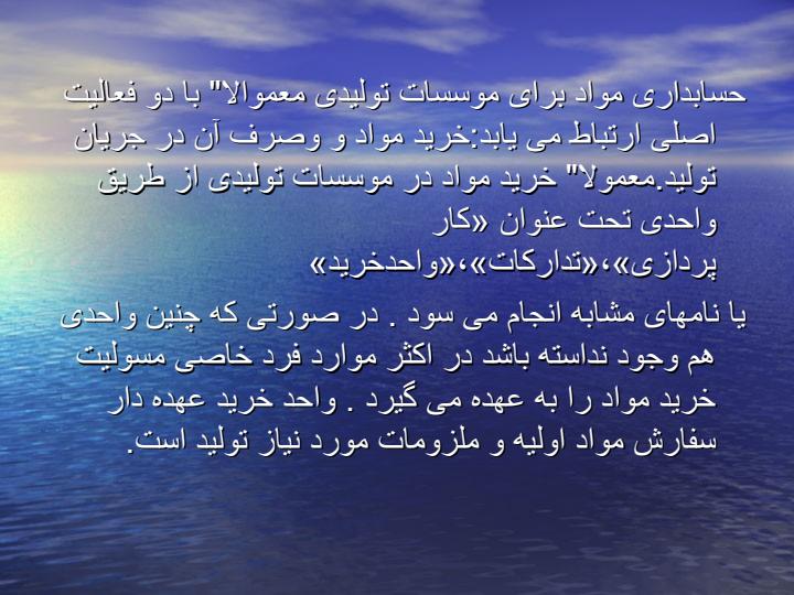 حسابداری-مواد-و-بهای-تمام-شده-آن2