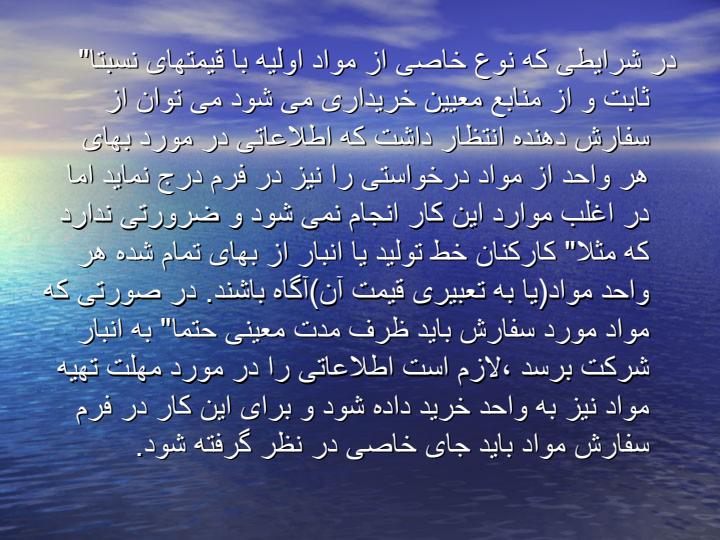 حسابداری-مواد-و-بهای-تمام-شده-آن4