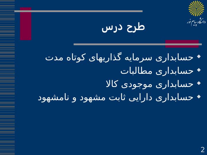 حسابداری-میانه-1-رشته-حسابداری1