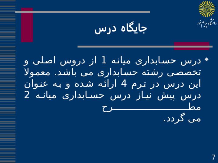 حسابداری-میانه-1-رشته-حسابداری6