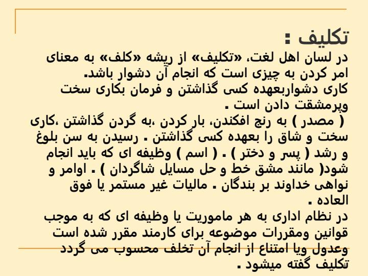 حقوق-و-تکالیف-کارمندان-در-قانون-مدیریت-خدمات-کشوری3