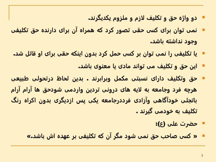 حقوق-و-تکالیف-کارمندان-در-قانون-مدیریت-خدمات-کشوری4