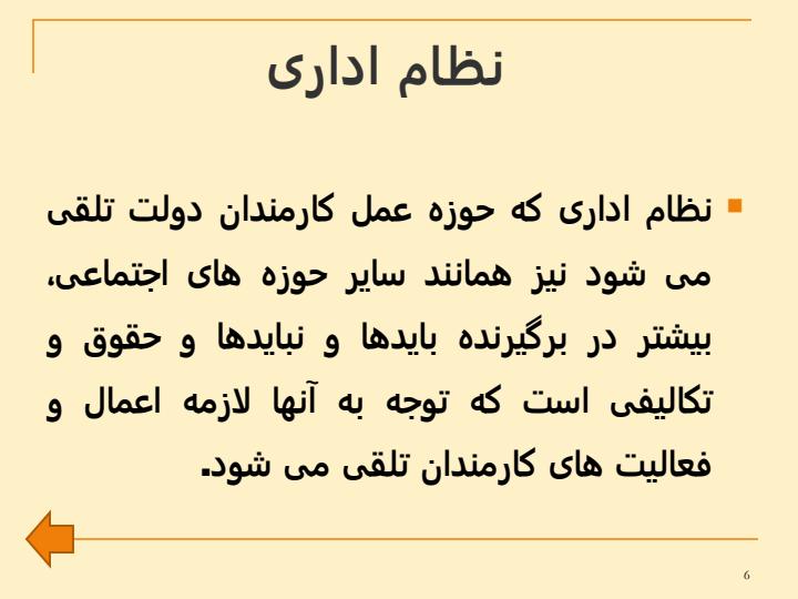 حقوق-و-تکالیف-کارمندان-در-قانون-مدیریت-خدمات-کشوری5