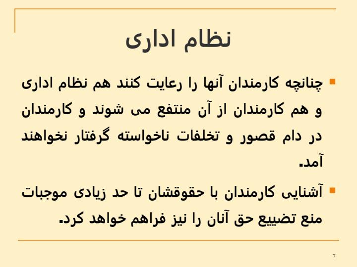 حقوق-و-تکالیف-کارمندان-در-قانون-مدیریت-خدمات-کشوری6