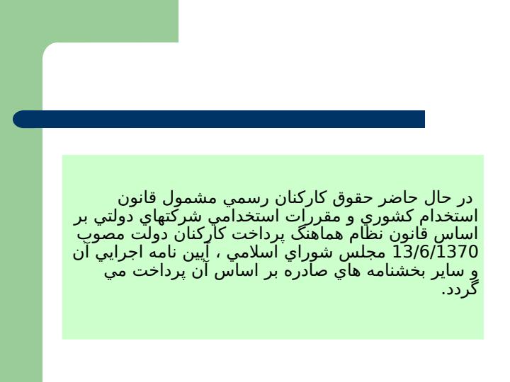 حقوق-و-دستمزد3