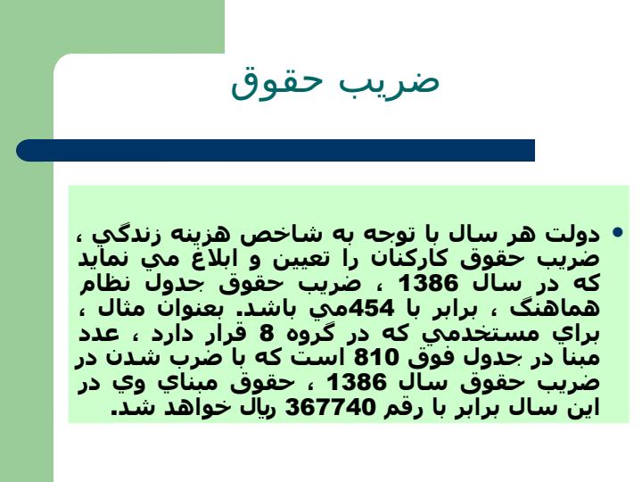 حقوق-و-دستمزد5