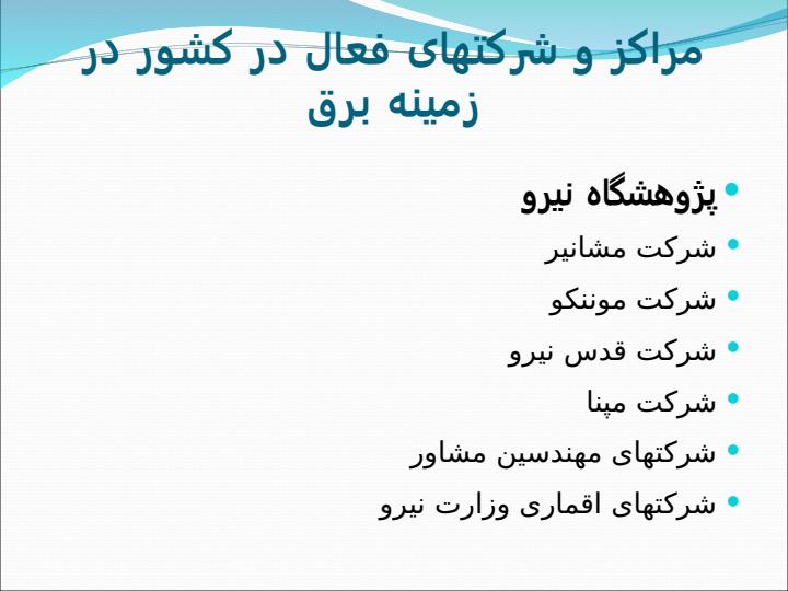 درس-آشنایی-با-مهندسی-برق3
