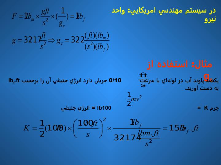 درس-اصول-محاسبات-شيمي-صنعتي5
