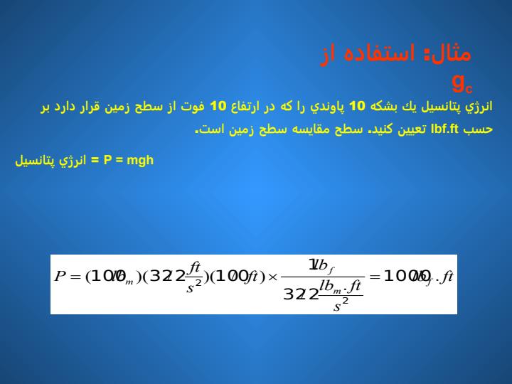 درس-اصول-محاسبات-شيمي-صنعتي6
