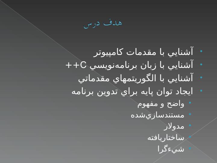 درس-برنامهسازي-کامپيوتر-0-یک4