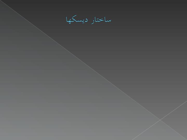 درس-برنامهسازي-کامپيوتر0ده1