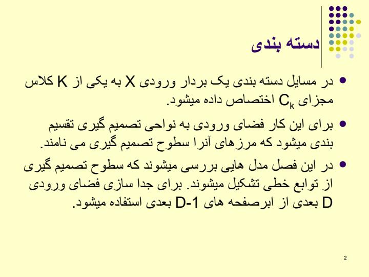 دسته-بندی-با-استفاده-از-مدل-های-خطی1