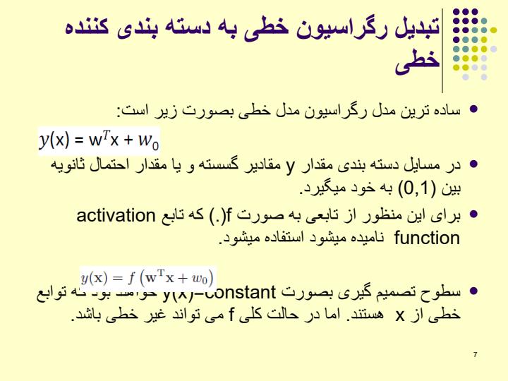 دسته-بندی-با-استفاده-از-مدل-های-خطی6