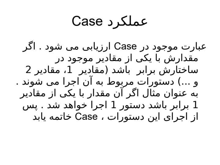 دستور-CASE3