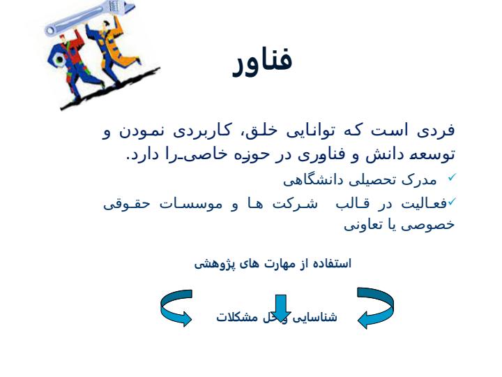 دستورالعمل-تشخیص-صلاحیت-رتبه-بندی-و-صدور-مجوز-شرکت-ها-و-موسسات-دانش-بنیان4