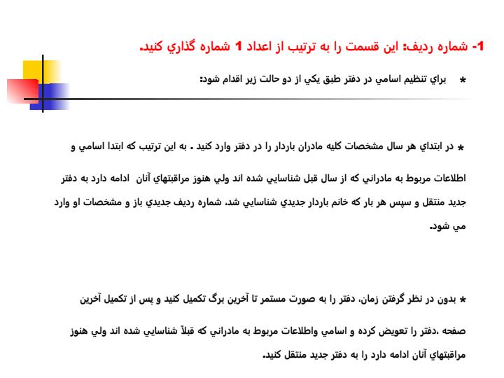 دستورالعمل-تکميل-دفتر-مراقبت-ممتد-مادران4