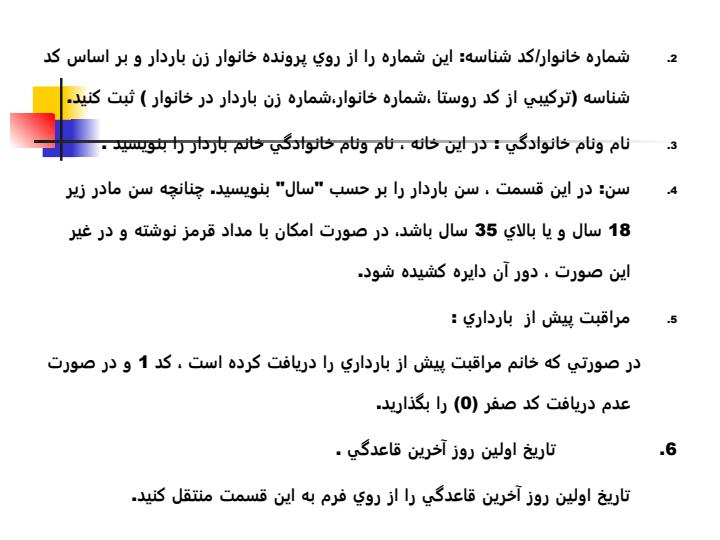 دستورالعمل-تکميل-دفتر-مراقبت-ممتد-مادران5