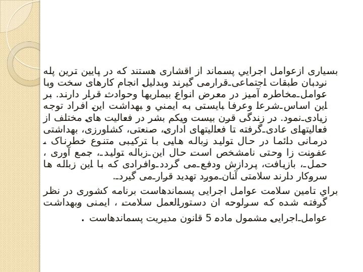 دستورالعمل-سلامت-ايمني-و-بهداشت-عوامل-اجرايي-پسماند1