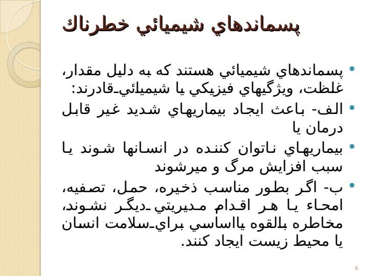 دستورالعمل-سلامت-ايمني-و-بهداشت-عوامل-اجرايي-پسماند5