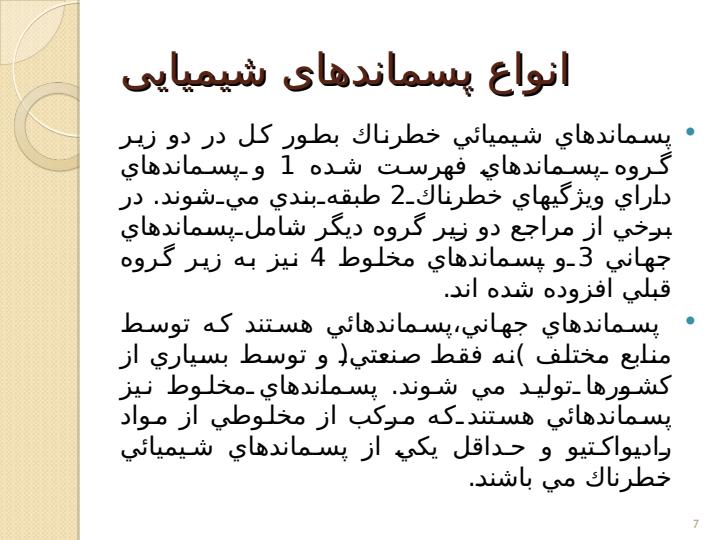 دستورالعمل-سلامت-ايمني-و-بهداشت-عوامل-اجرايي-پسماند6