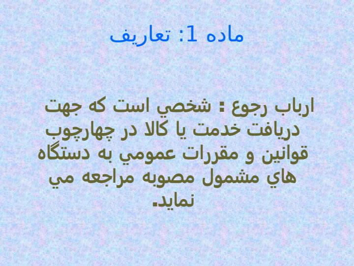 دستورالعمل-هاي-نحوه-تشويق-و-تنبيه-كاركنان1