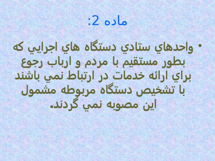 دستورالعمل-هاي-نحوه-تشويق-و-تنبيه-كاركنان2