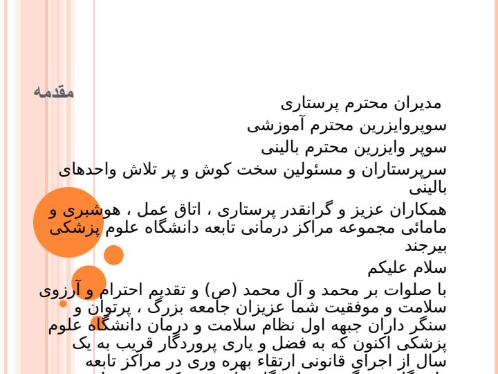 دستورالعمل-های-اجرائی-و-قانون-ارتقاء-بهره-وری-کارکنان-بالینی-نظام-سلامت2