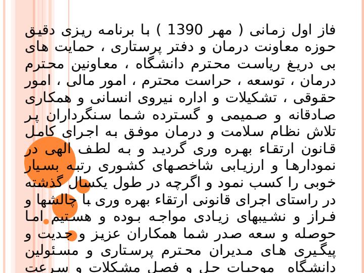دستورالعمل-های-اجرائی-و-قانون-ارتقاء-بهره-وری-کارکنان-بالینی-نظام-سلامت3