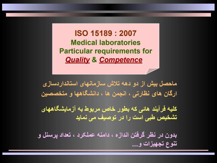 دستورالعمل-های-استاندارد-آزمايشگاهی3