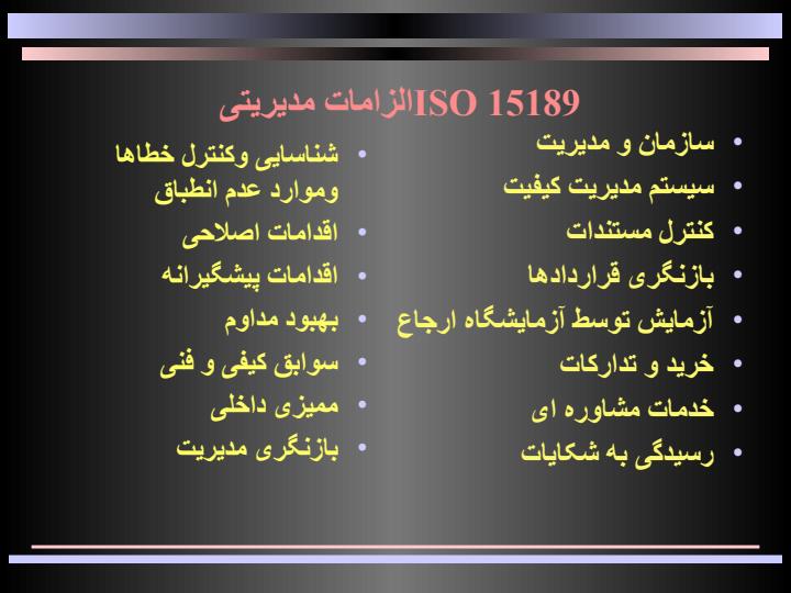 دستورالعمل-های-استاندارد-آزمايشگاهی6