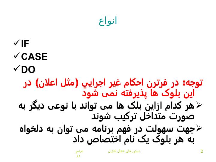 دستورهای-انتقال-کنترل-Control-Statements1