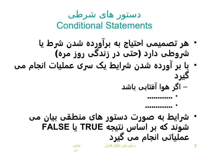 دستورهای-انتقال-کنترل-Control-Statements2