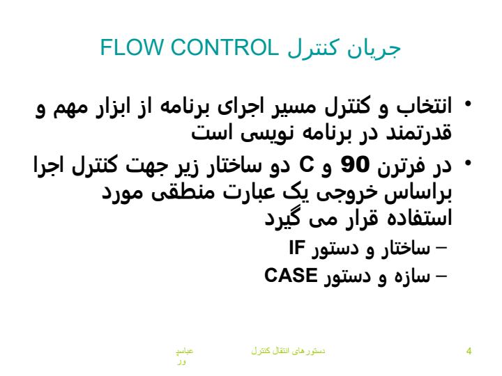 دستورهای-انتقال-کنترل-Control-Statements3
