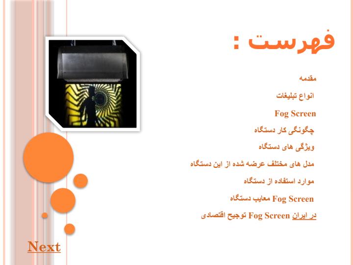 دستگاه-Fog-Screen3