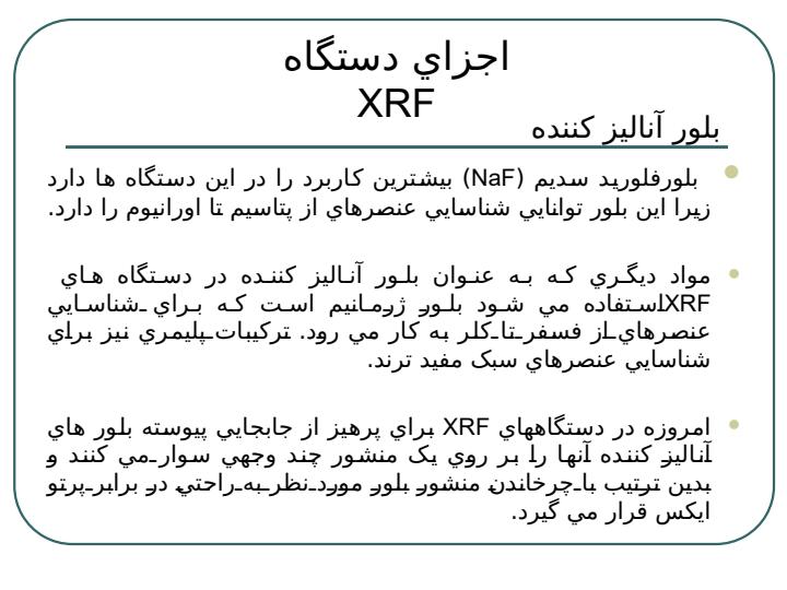 دستگاه-XRF4