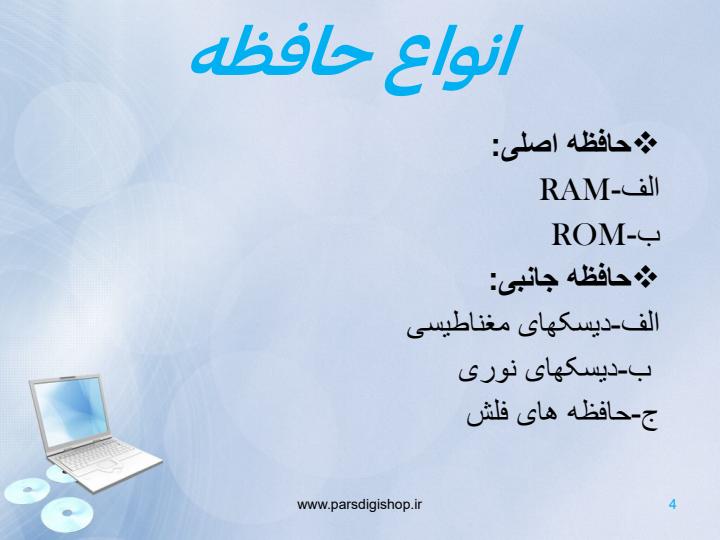 دستگاه-ها-و-ابزارهای-ذخیره-سازی-اطلاعات3