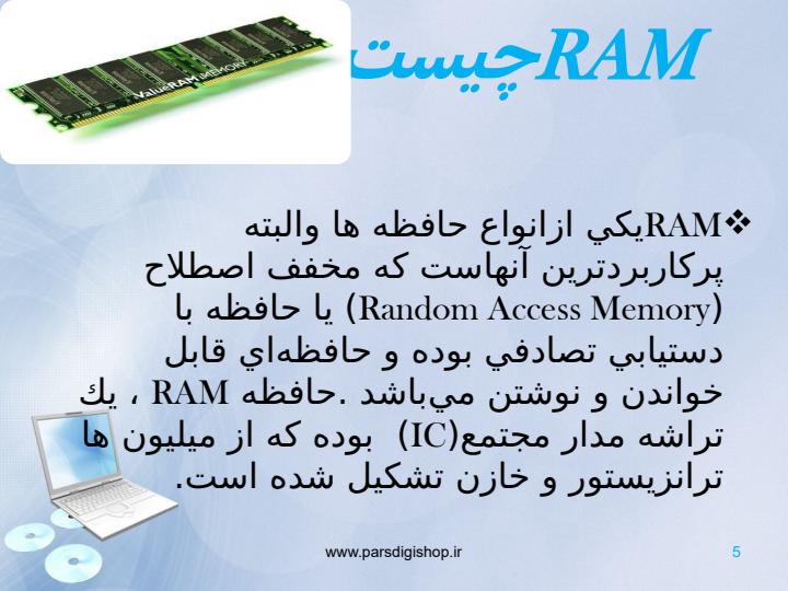 دستگاه-ها-و-ابزارهای-ذخیره-سازی-اطلاعات4