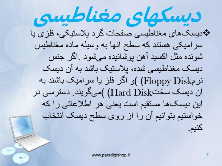 دستگاه-ها-و-ابزارهای-ذخیره-سازی-اطلاعات6