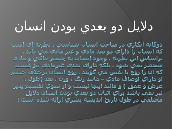 دو-بعدي-بودن-انسان2