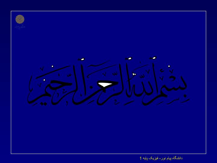 دوران-جسم-صلب-حول-محور-ثابت-سینماتیک-دورانی1