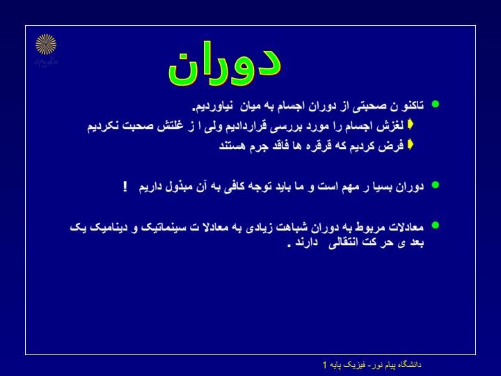 دوران-جسم-صلب-حول-محور-ثابت-سینماتیک-دورانی5