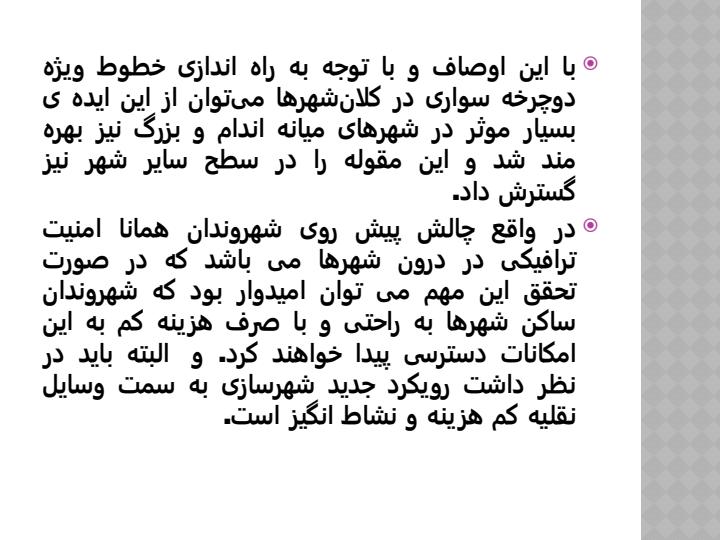 دوچرخه-و-نقش-آن-در-ترافیک-و-حمل-و-نقل-شهری4