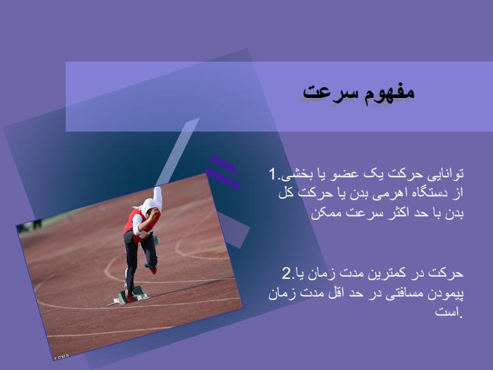 دوی-سرعت2